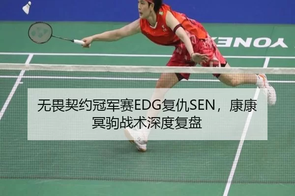 wu-wei-qi-yue-guan-jun-sai-fu-chou-kang-kang-ming-ju-zhan-shu-shen-du-fu-pan-3-859.jpg