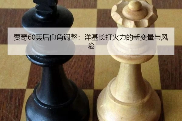 jia-qi-hong-hou-yang-jiao-tiao-zheng-yang-ji-zhang-da-huo-li-de-xin-bian-liang-yu-feng-xian-2-544.jpg